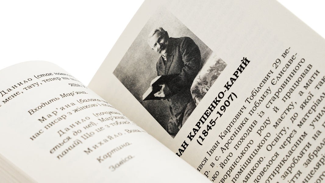 Martin Borulya. Smart and stupid / Мартин Боруля. Розумний і дурень Иван Карпенко-Карый 9786178153403-5