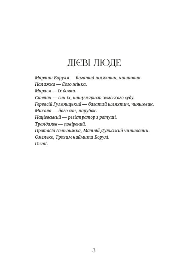 Martin Borulya / Мартин Боруля Иван Карпенко-Карый 978-088-0007-36-8-2