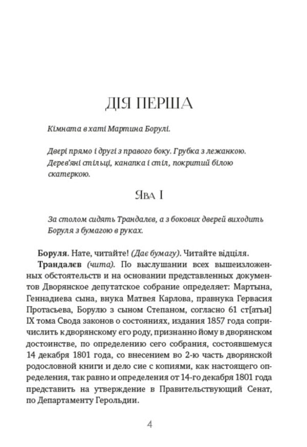 Martin Borulya / Мартин Боруля Иван Карпенко-Карый 978-088-0007-36-8-3