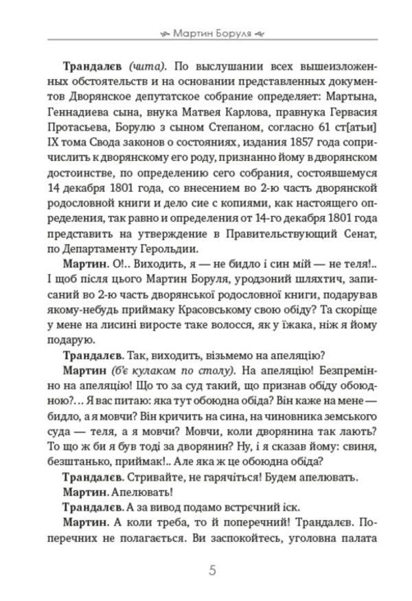 Martin Borulya / Мартин Боруля Иван Карпенко-Карый 978-088-0007-36-8-4