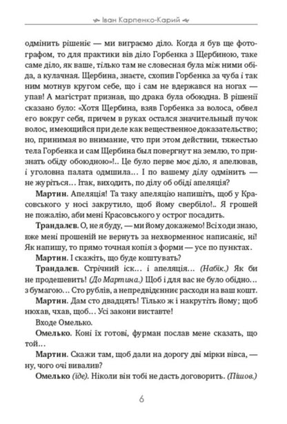 Martin Borulya / Мартин Боруля Иван Карпенко-Карый 978-088-0007-36-8-5