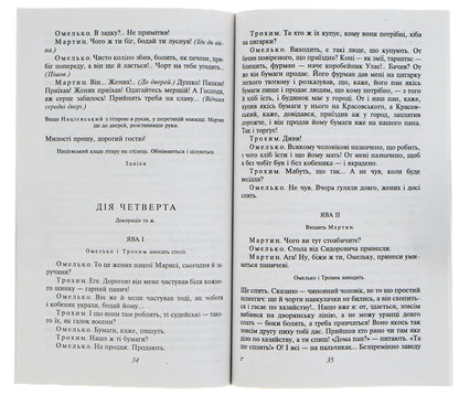 Martin Borulya / Мартин Боруля Иван Карпенко-Карый 978-966-03-9334-9-6