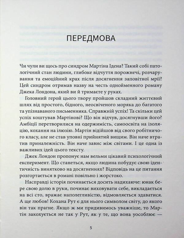 Martin Eden / Мартін Іден Джек Лондон 978-617-8693-35-0-3
