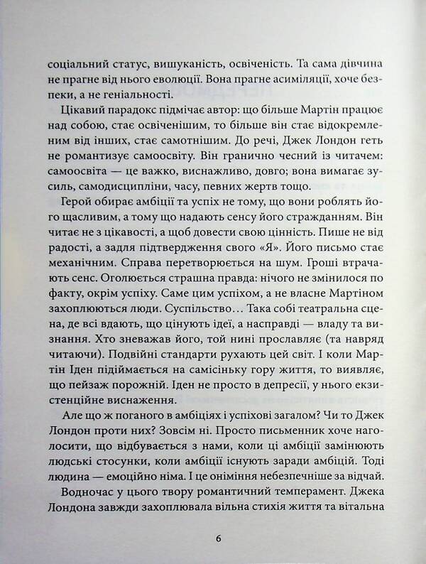 Martin Eden / Мартін Іден Джек Лондон 978-617-8693-35-0-4