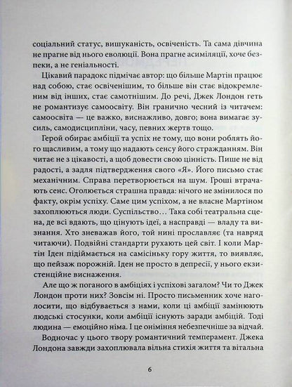 Martin Eden / Мартін Іден Джек Лондон 978-617-8693-35-0-4