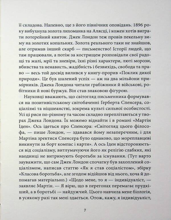 Martin Eden / Мартін Іден Джек Лондон 978-617-8693-35-0-5