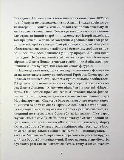 Martin Eden / Мартін Іден Джек Лондон 978-617-8693-35-0-5