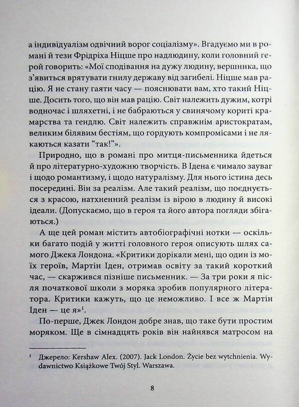 Martin Eden / Мартін Іден Джек Лондон 978-617-8693-35-0-6