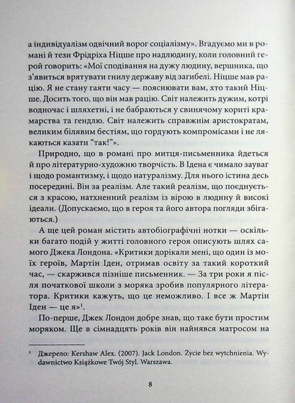 Martin Eden / Мартін Іден Джек Лондон 978-617-8693-35-0-6