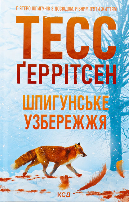 Martini Club. The Spy Coast. Guests For Summer (A Set Of 2 Books) / Мартіні клуб. Шпигунське узбережжя. Гості на літо (комплект із 2-х книг) Tess Herritsen / Тесс Герріцен 9786171511576,9786171514133-2