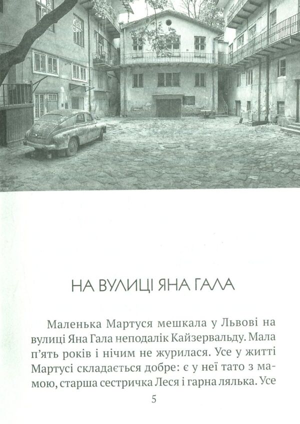 Martusya from Lviv / Мартуся зі Львова Игорь Гургула 978-617-629-434-4-3