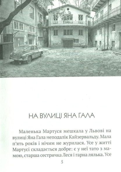 Martusya from Lviv / Мартуся зі Львова Игорь Гургула 978-617-629-434-4-3