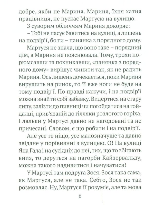 Martusya from Lviv / Мартуся зі Львова Игорь Гургула 978-617-629-434-4-4