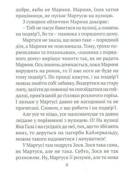 Martusya from Lviv / Мартуся зі Львова Игорь Гургула 978-617-629-434-4-4