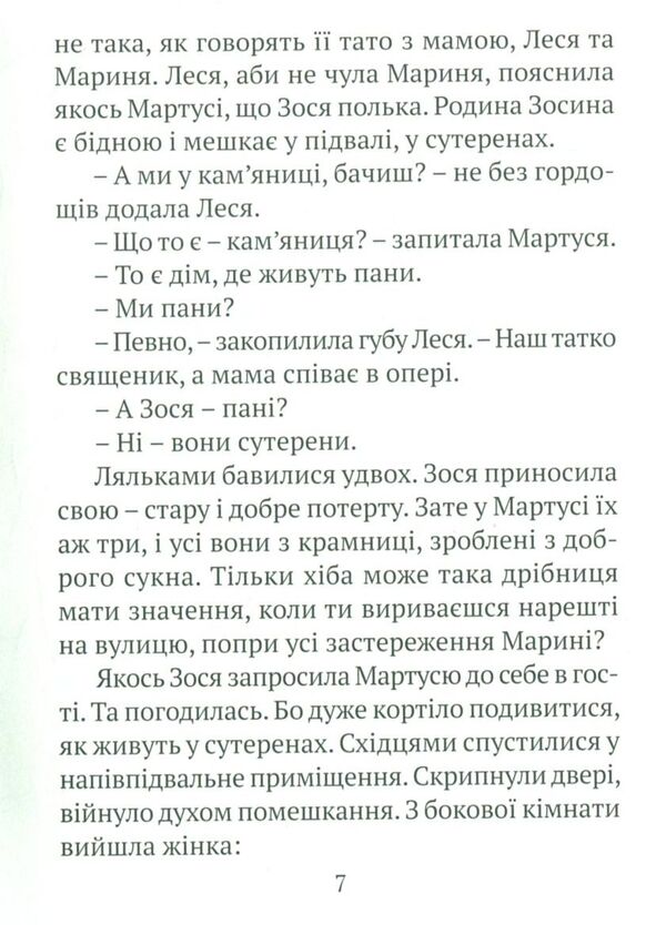 Martusya from Lviv / Мартуся зі Львова Игорь Гургула 978-617-629-434-4-5