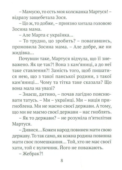 Martusya from Lviv / Мартуся зі Львова Игорь Гургула 978-617-629-434-4-6