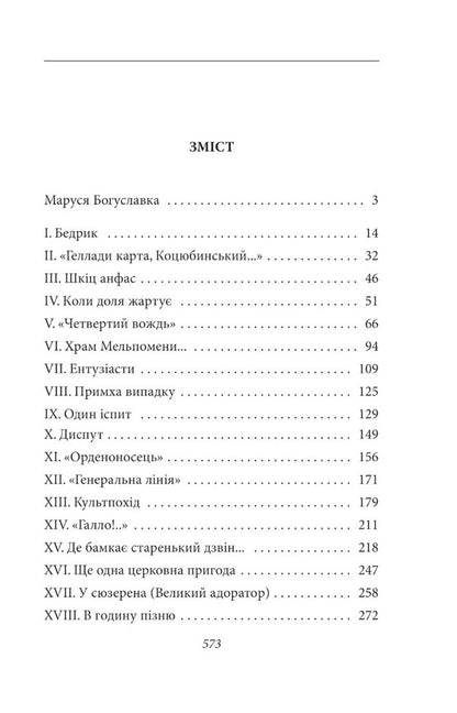 Marusia Bohuslavka / Маруся Богуславка Иван Багряный 978-617-551-274-6-2