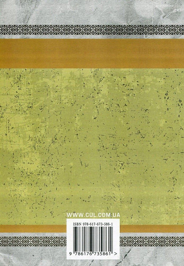 Marusia Bohuslavka / Маруся Богуславка Пантелеймон Кулиш 978-617-673-586-1-2
