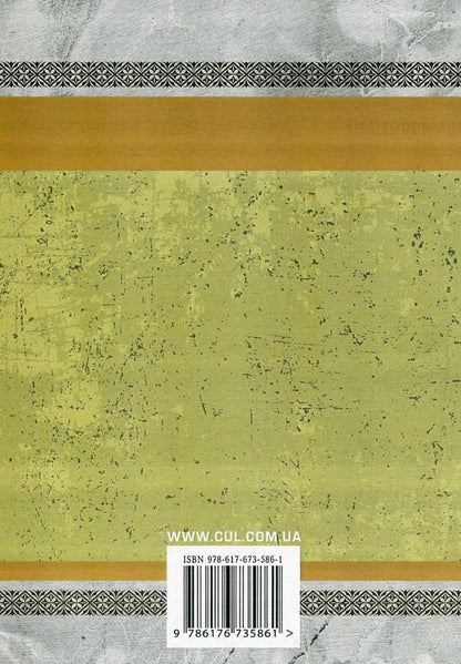 Marusia Bohuslavka / Маруся Богуславка Пантелеймон Кулиш 978-617-673-586-1-2