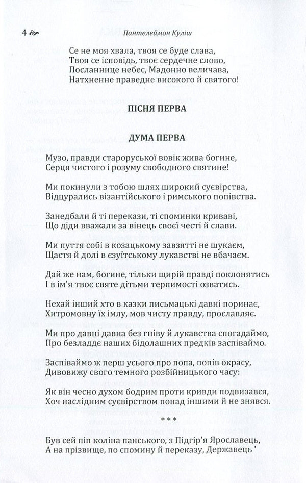 Marusia Bohuslavka / Маруся Богуславка Пантелеймон Кулиш 978-617-673-586-1-4