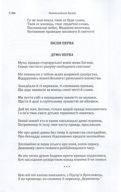 Marusia Bohuslavka / Маруся Богуславка Пантелеймон Кулиш 978-617-673-586-1-4