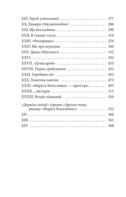 Marusia Bohuslavka - Маруся Богуславка Ivan Bagryany - ван Багряний 9786175512746-3