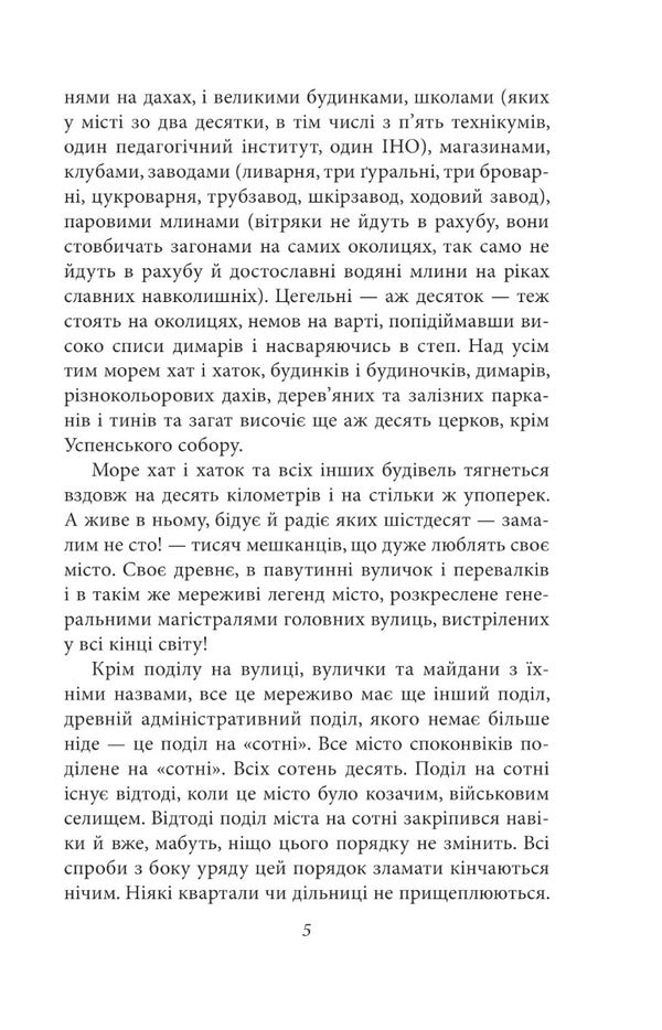 Marusia Bohuslavka - Маруся Богуславка Ivan Bagryany - ван Багряний 9786175512746-6