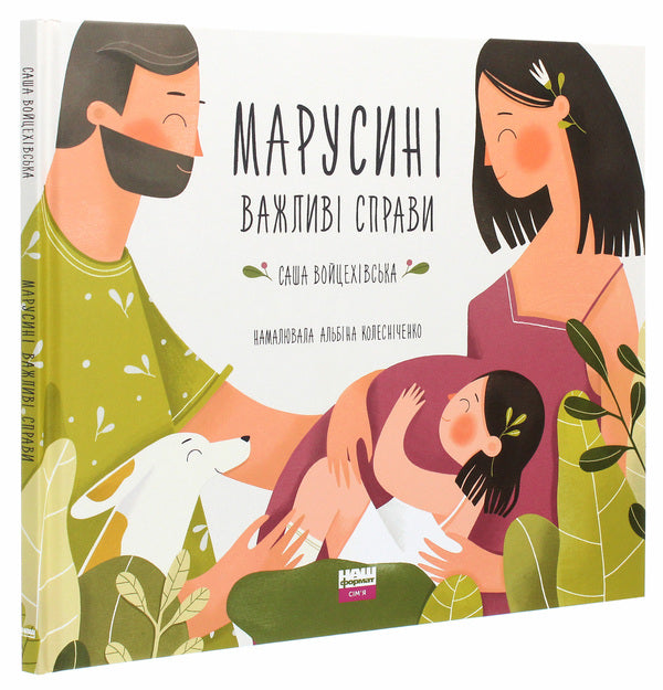 Marusina has important things to do / Марусині важливі справи Саша Войцехивская 978-617-7973-06-4-3