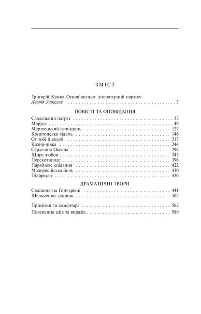 Marusya / Маруся Григорий Квитка-Основьяненко 978-617-551-455-9-2