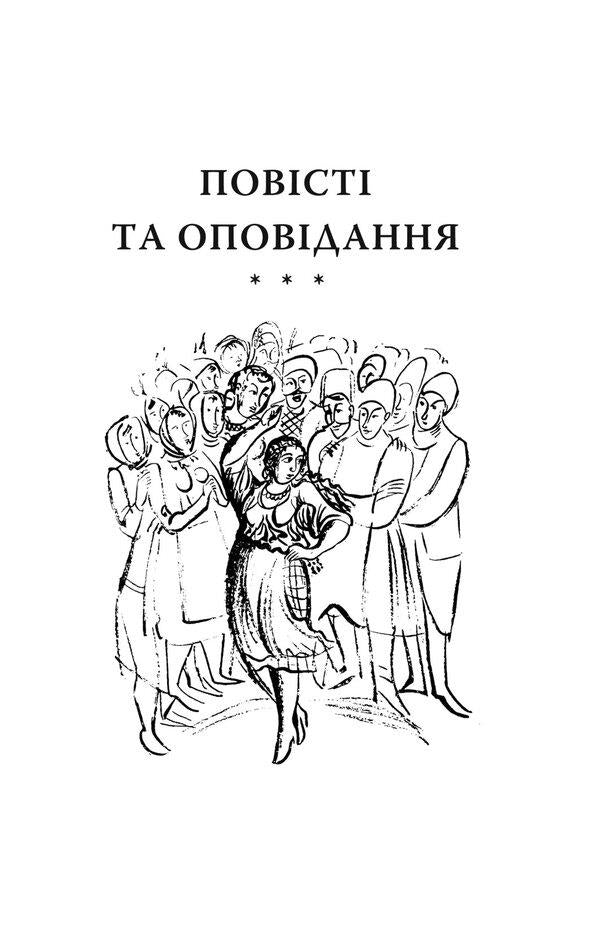 Marusya / Маруся Григорий Квитка-Основьяненко 978-617-551-455-9-3