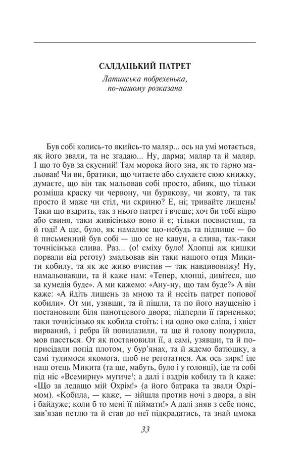 Marusya / Маруся Григорий Квитка-Основьяненко 978-617-551-455-9-4