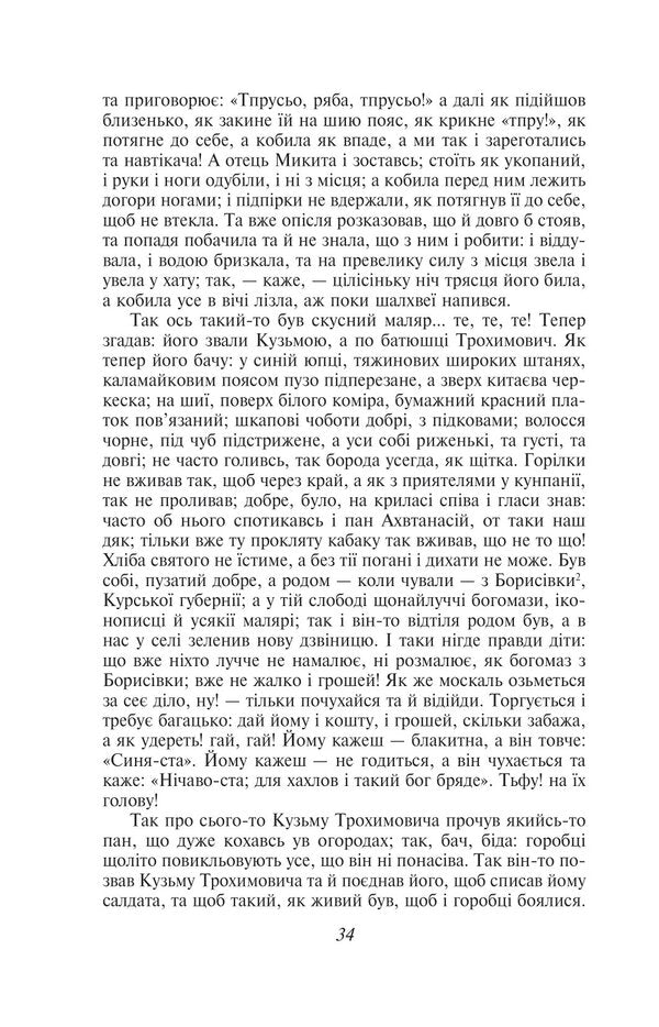 Marusya / Маруся Григорий Квитка-Основьяненко 978-617-551-455-9-5