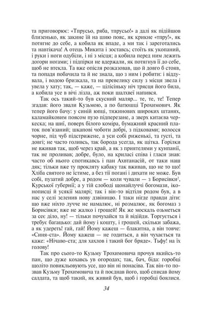 Marusya / Маруся Григорий Квитка-Основьяненко 978-617-551-455-9-5