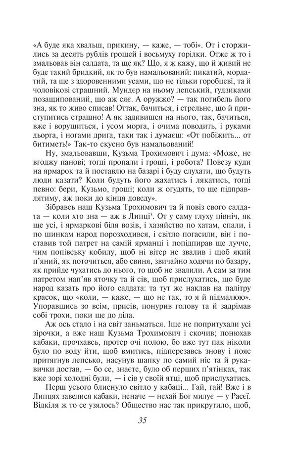 Marusya / Маруся Григорий Квитка-Основьяненко 978-617-551-455-9-6