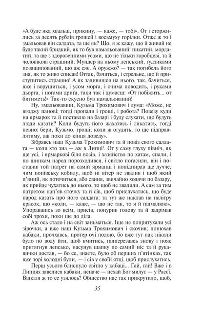 Marusya / Маруся Григорий Квитка-Основьяненко 978-617-551-455-9-6