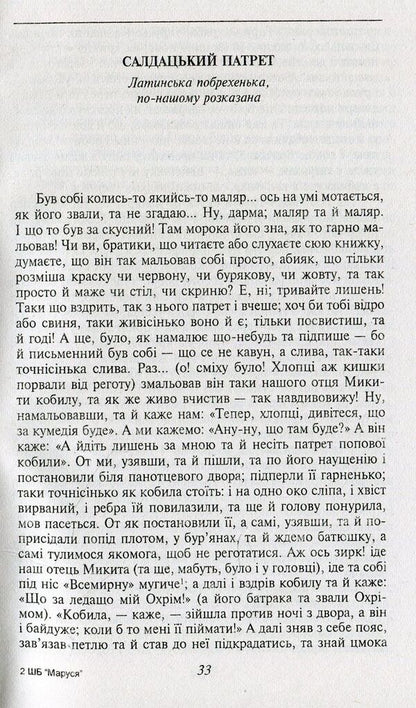 Marusya / Маруся Григорий Квитка-Основьяненко 978-966-03-7979-4-4