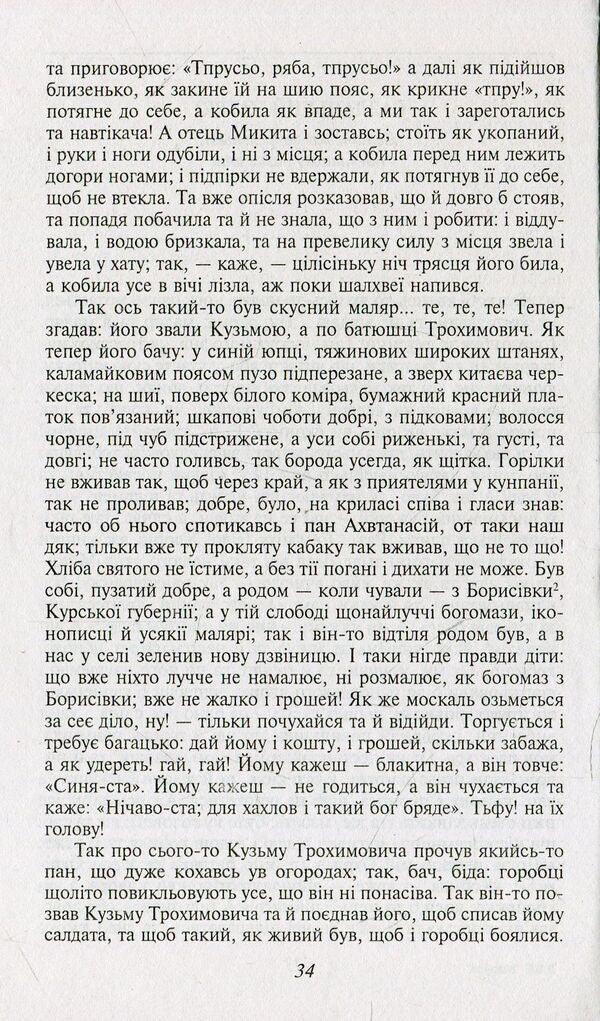 Marusya / Маруся Григорий Квитка-Основьяненко 978-966-03-7979-4-5