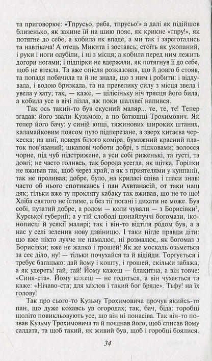 Marusya / Маруся Григорий Квитка-Основьяненко 978-966-03-7979-4-5