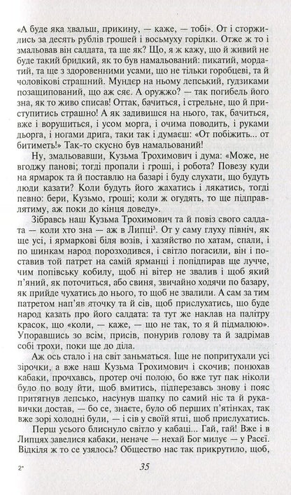 Marusya / Маруся Григорий Квитка-Основьяненко 978-966-03-7979-4-6