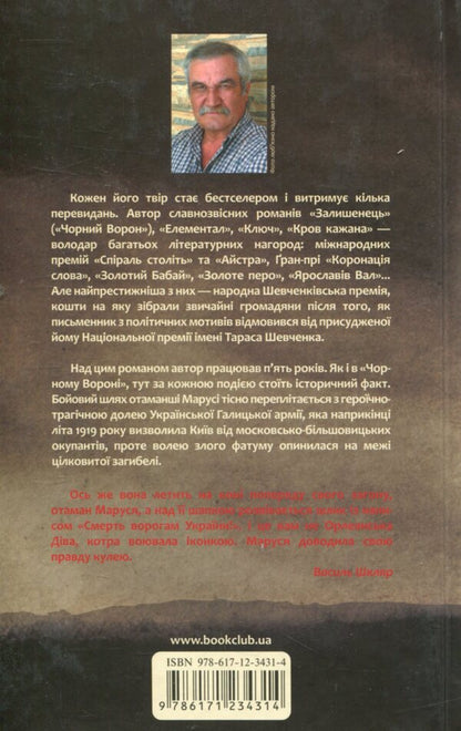 Marusya / Маруся Василий Шкляр 978-617-12-3431-4-2