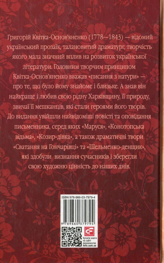 Marusya - Маруся Grigory Ticket-Osnoyanenko - Григорий Квитка-Основьяненко 9789660379794-2