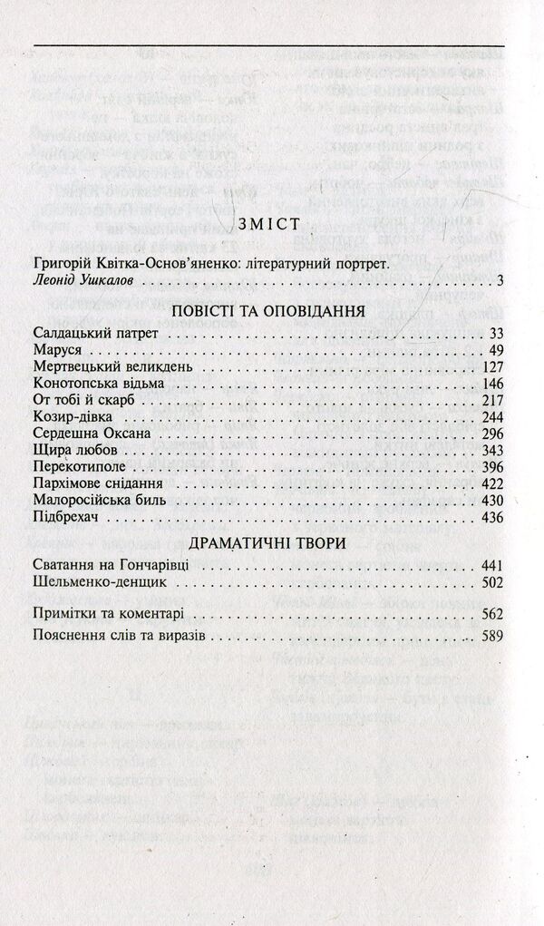 Marusya - Маруся Grigory Ticket-Osnoyanenko - Григорий Квитка-Основьяненко 9789660379794-3