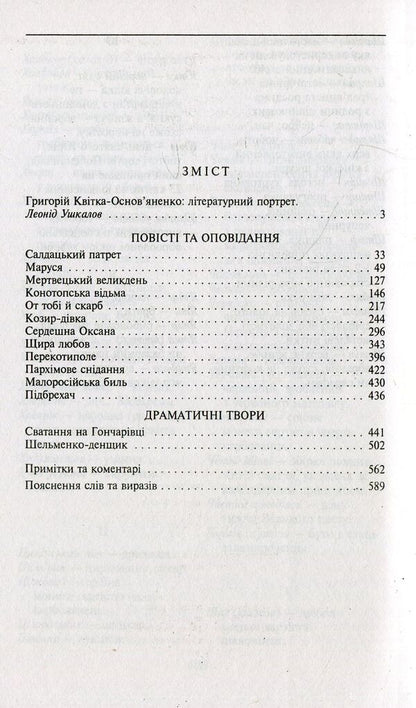 Marusya - Маруся Grigory Ticket-Osnoyanenko - Григорий Квитка-Основьяненко 9789660379794-3
