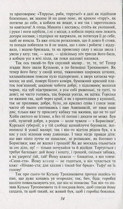 Marusya - Маруся Grigory Ticket-Osnoyanenko - Григорий Квитка-Основьяненко 9789660379794-5