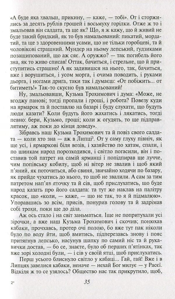 Marusya - Маруся Grigory Ticket-Osnoyanenko - Григорий Квитка-Основьяненко 9789660379794-6