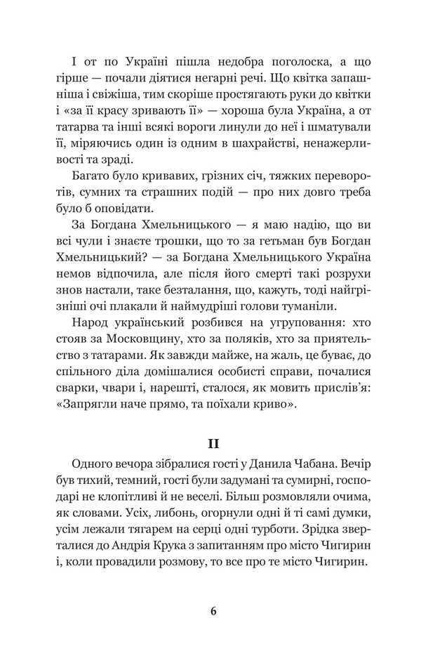 Marusya / Маруся Marco Vouchok / Марко Вовчок 9789661018128-6