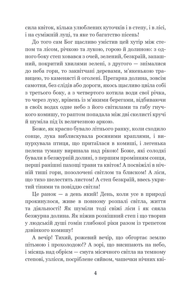 Marusya - Маруся Marko Vovchok - Марко Вовчок 9789661018838-5