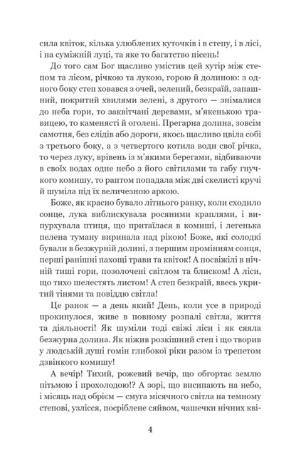 Marusya - Маруся Marko Vovchok - Марко Вовчок 9789661018838-5