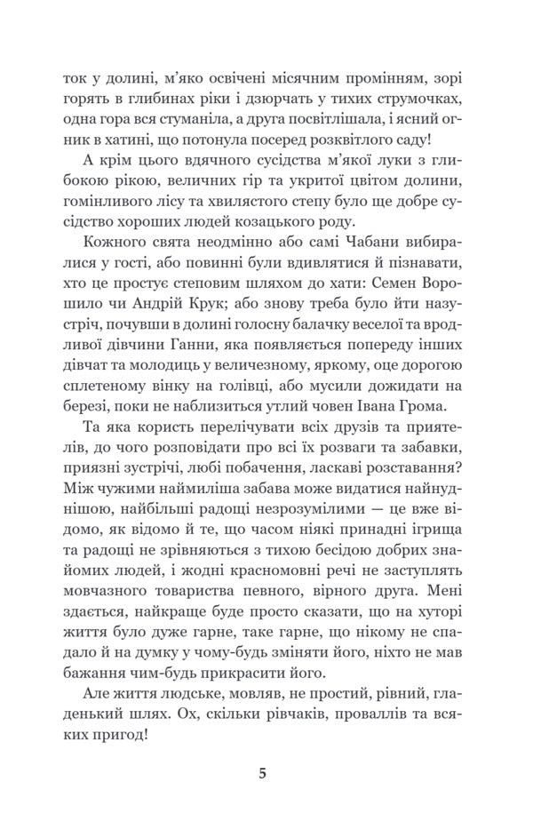 Marusya - Маруся Marko Vovchok - Марко Вовчок 9789661018838-6