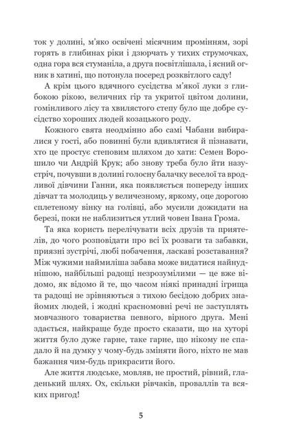 Marusya - Маруся Marko Vovchok - Марко Вовчок 9789661018838-6